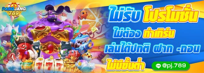 ไม่รับโบนัส